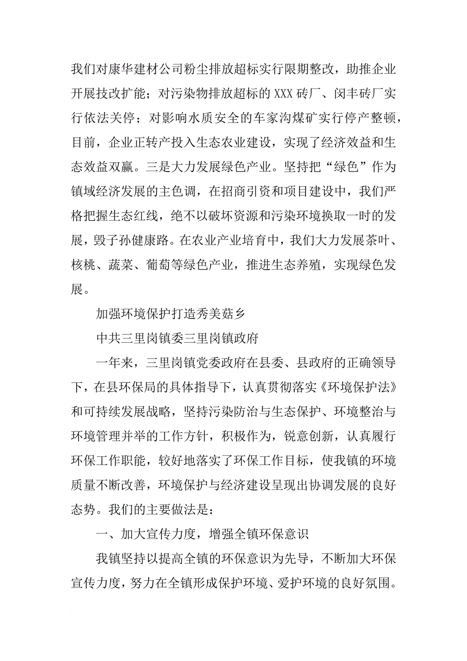 环境保护典型材料_第4页