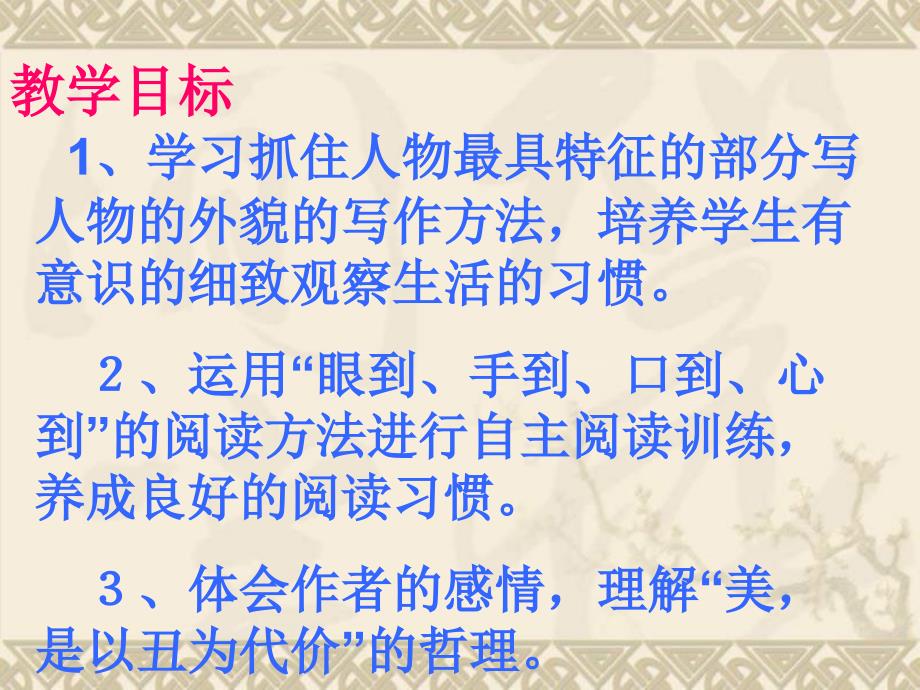 北师大四年级语文下册《一双手》 (2)[名师ppt教学课件]_第3页