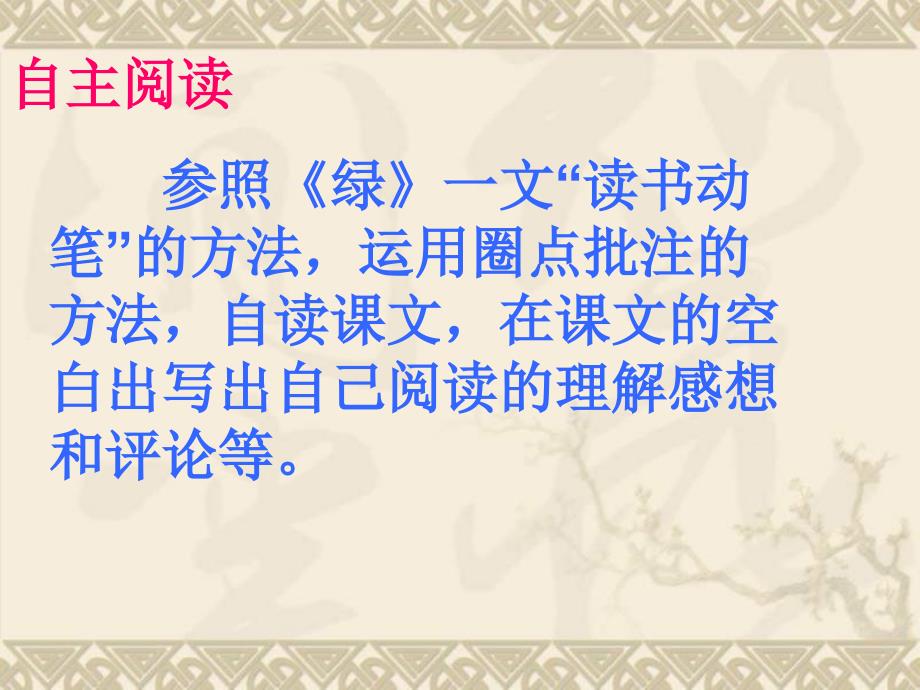 北师大四年级语文下册《一双手》 (2)[名师ppt教学课件]_第4页