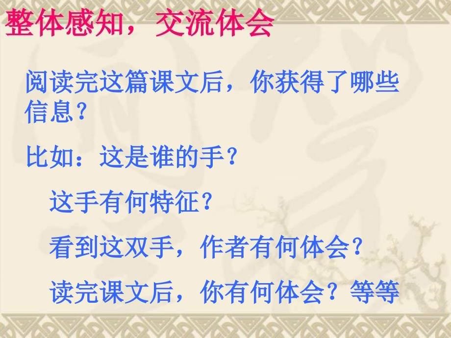 北师大四年级语文下册《一双手》 (2)[名师ppt教学课件]_第5页