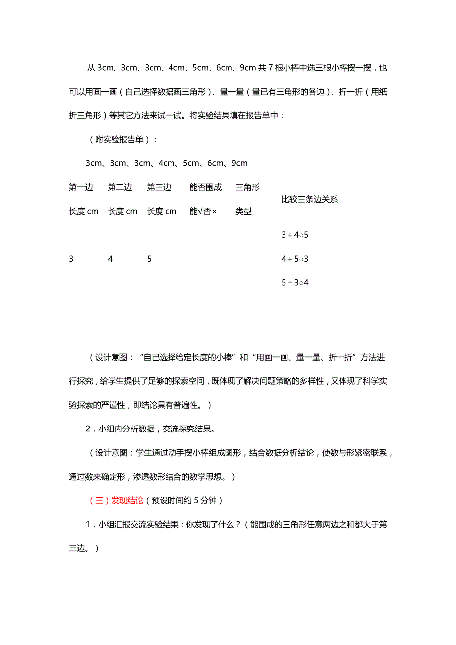 北师大四年级数学下册《三角形边的关系》教学设计[名师]_第4页