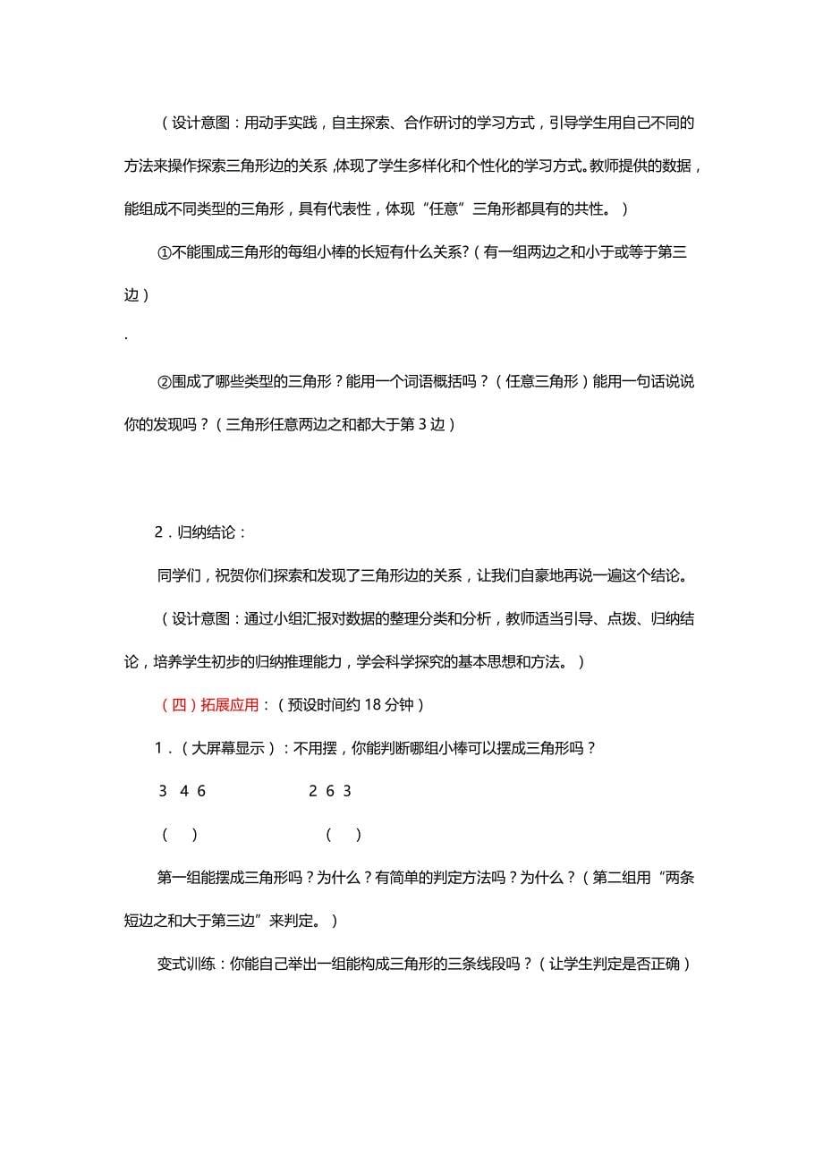 北师大四年级数学下册《三角形边的关系》教学设计[名师]_第5页