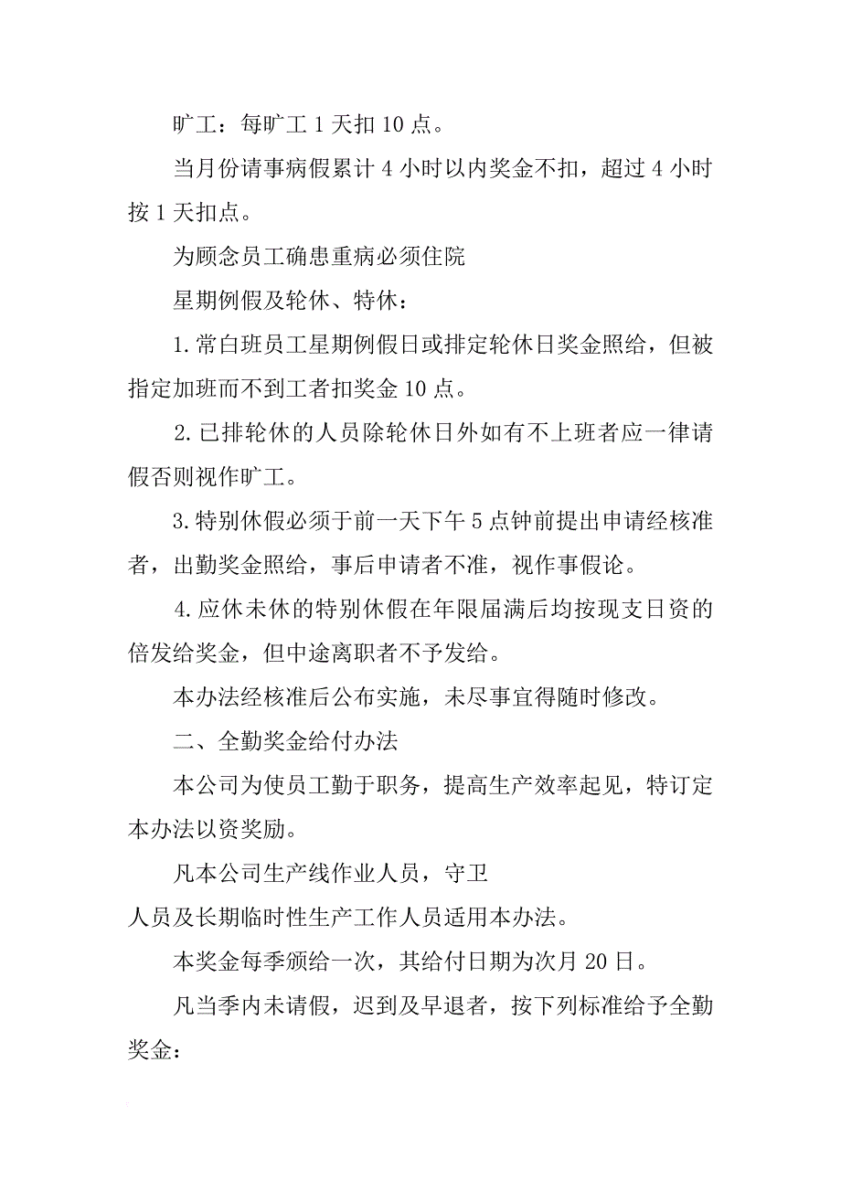 直销的奖金金计划如何开头_第2页