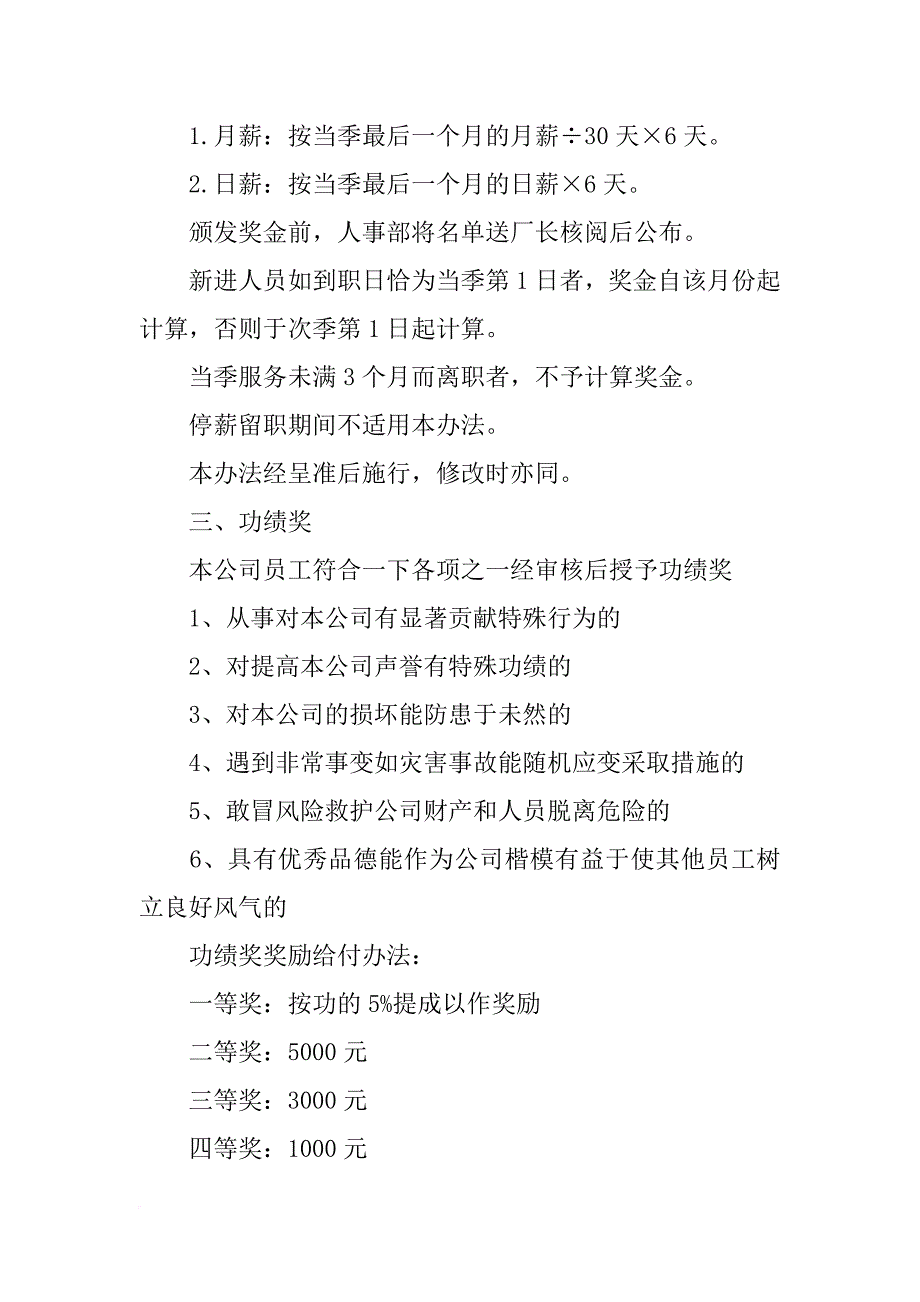 直销的奖金金计划如何开头_第3页