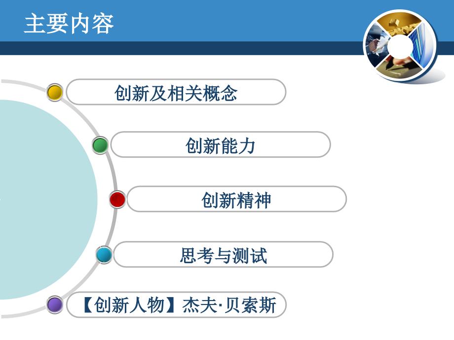 创新与创新能力 (2)_第3页