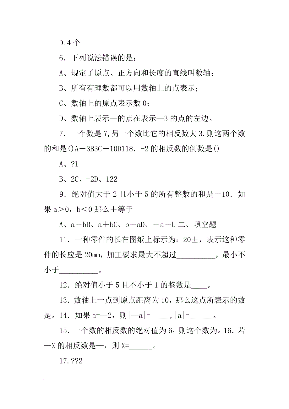 某工厂计划二月份生产800_第2页