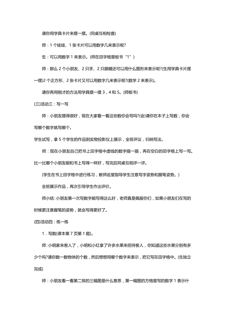 北师大版一年级数学上册《玩具》教学设计、反思与点评【名师】_第3页