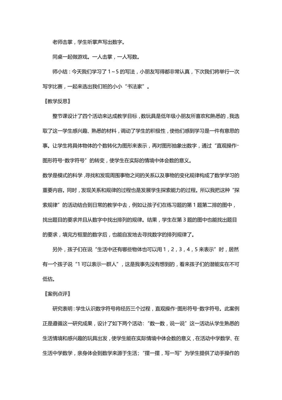 北师大版一年级数学上册《玩具》教学设计、反思与点评【名师】_第5页