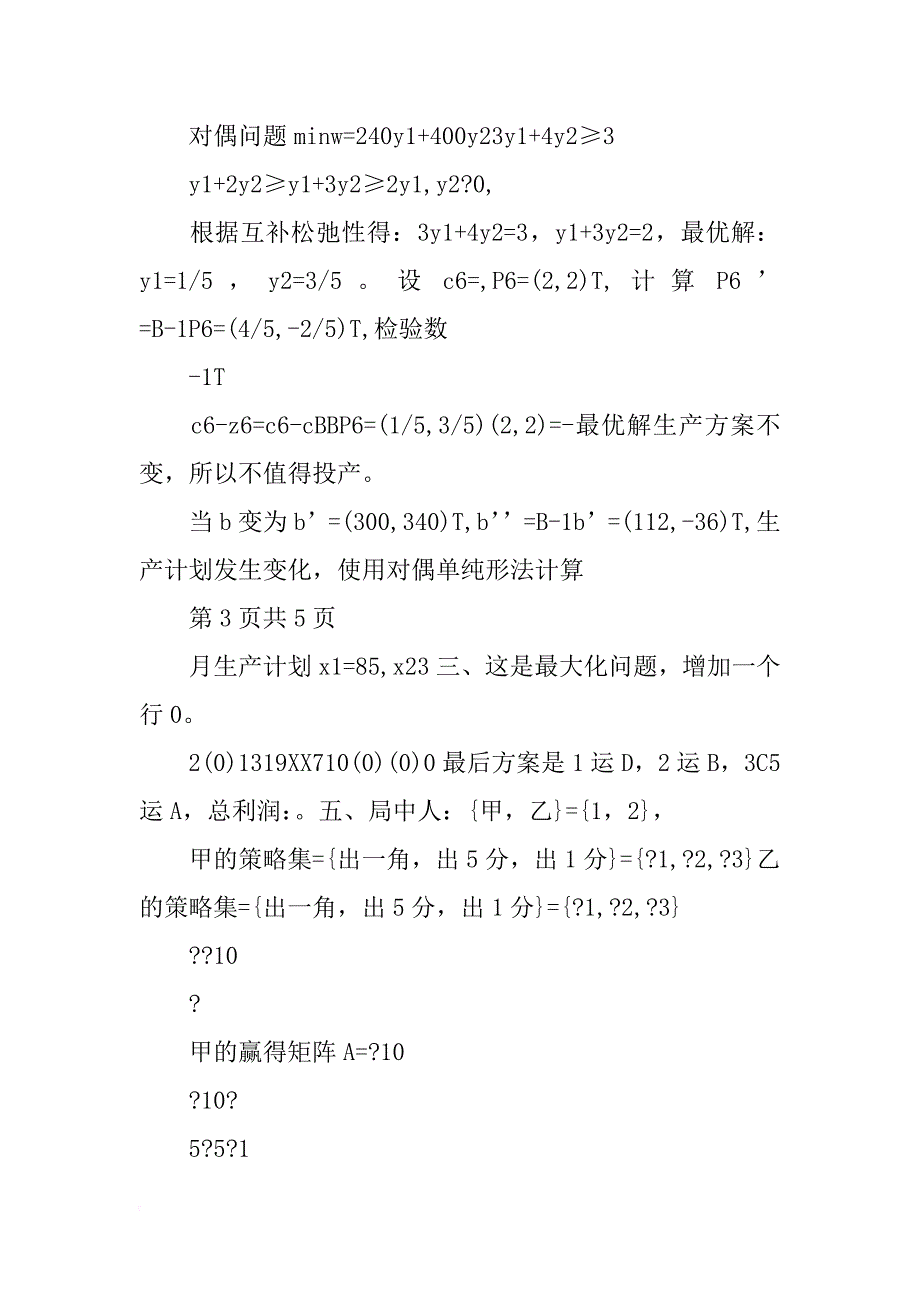 某造船厂根据合同从当年起连续三年_第4页