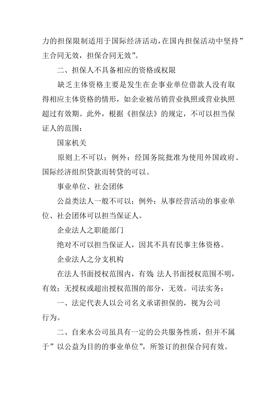 最高人民法院商事审判指导案例6.合同与借贷担保卷_第2页