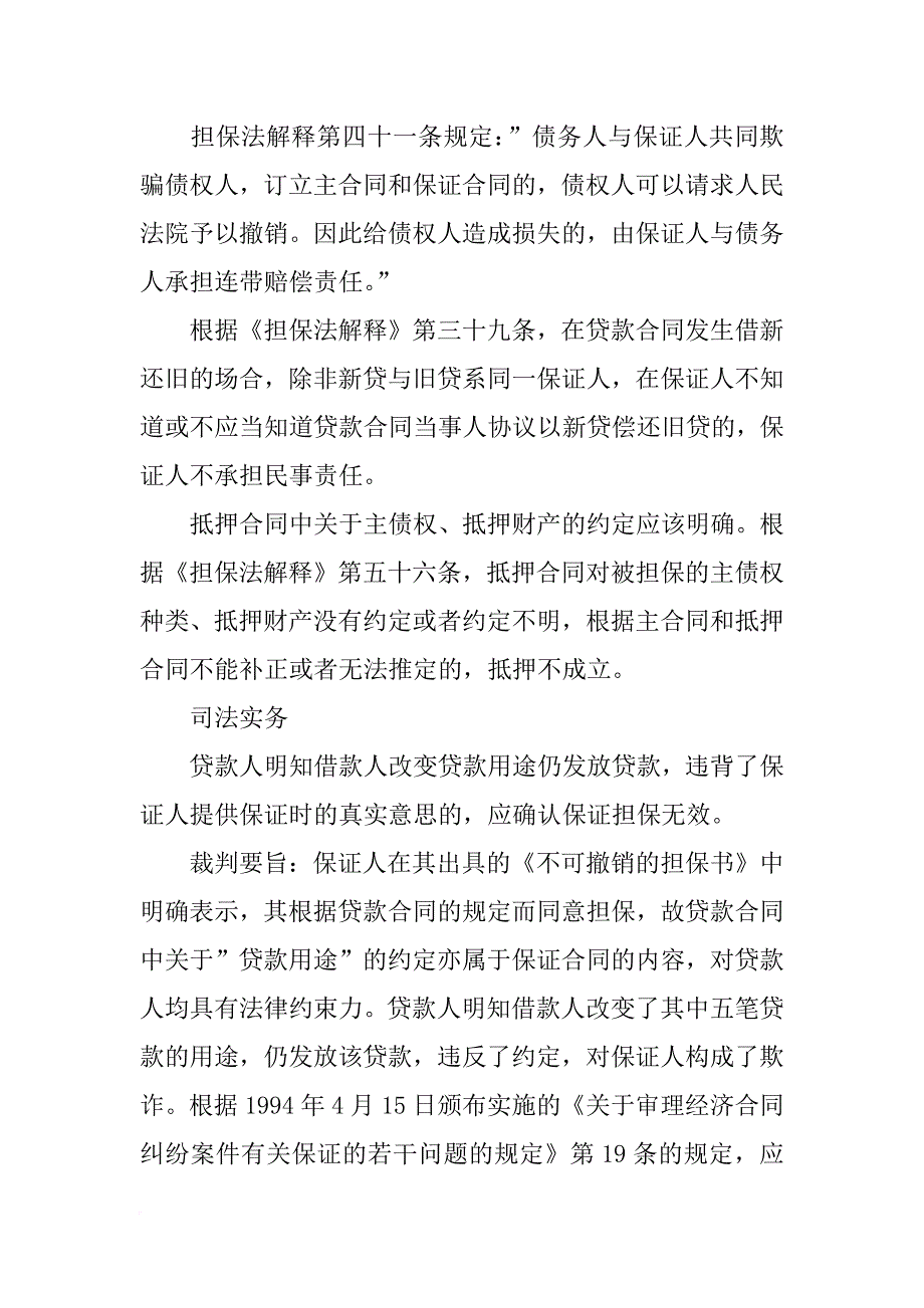 最高人民法院商事审判指导案例6.合同与借贷担保卷_第4页