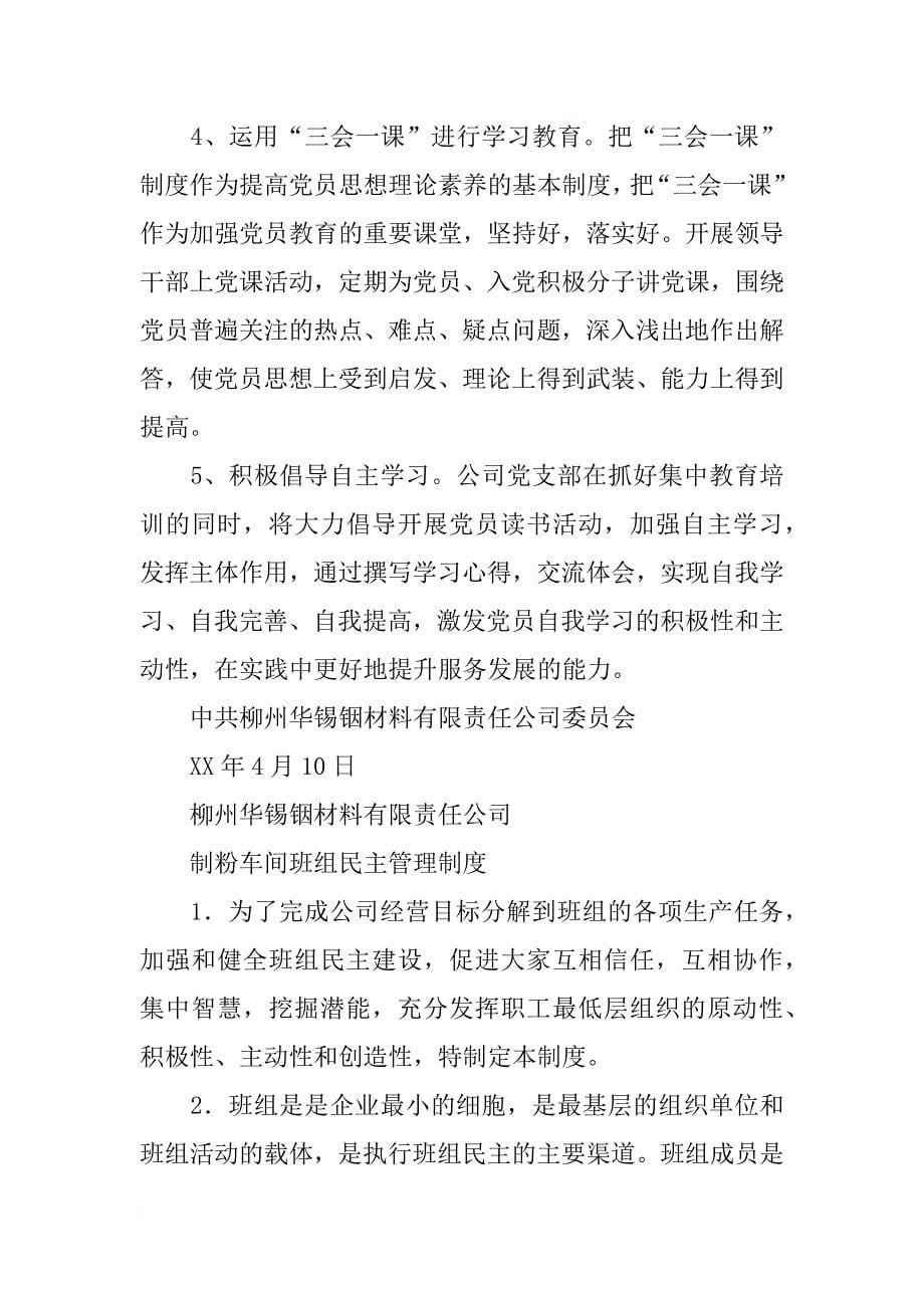 柳州华锡铟材料有限公司_第5页