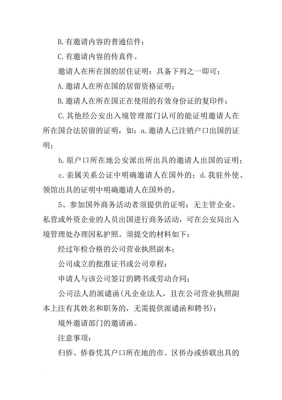 日本留學,材料_第2页