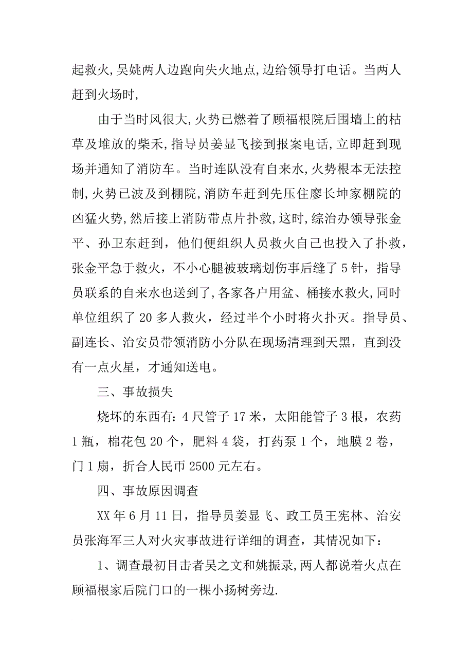 火灾报告范文_第2页