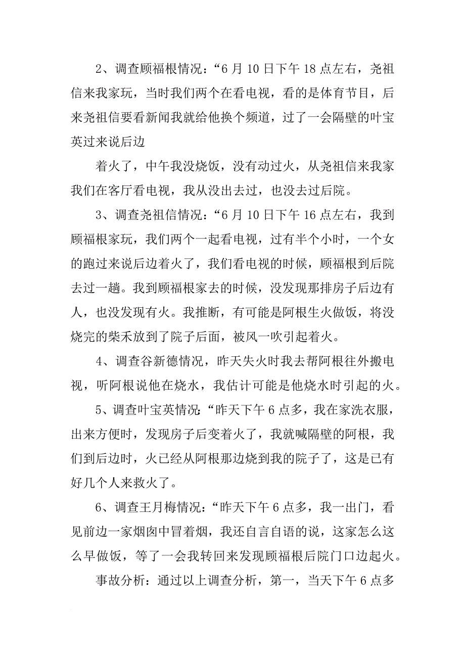 火灾报告范文_第3页