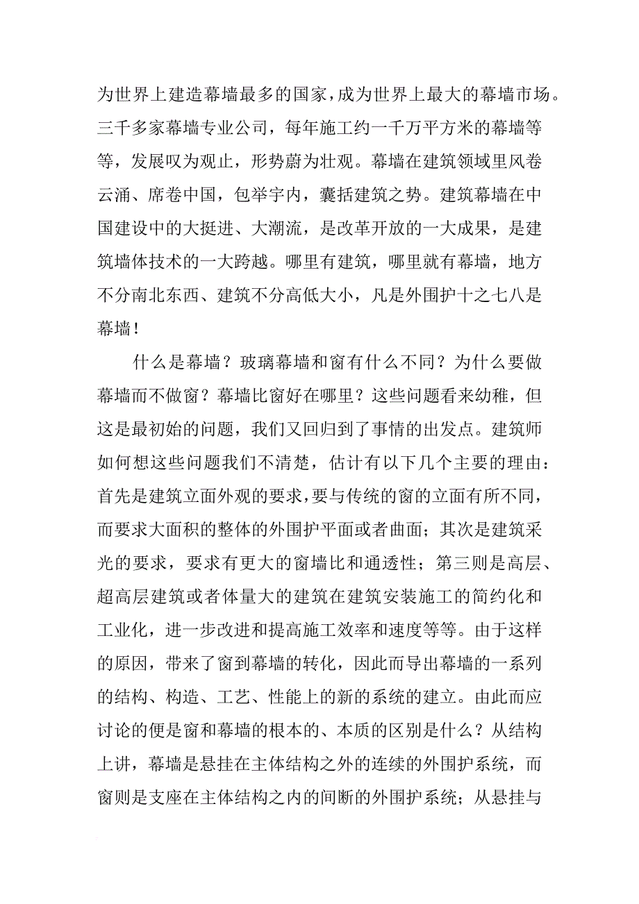 玻璃制作材料损耗率的计算公式_第3页