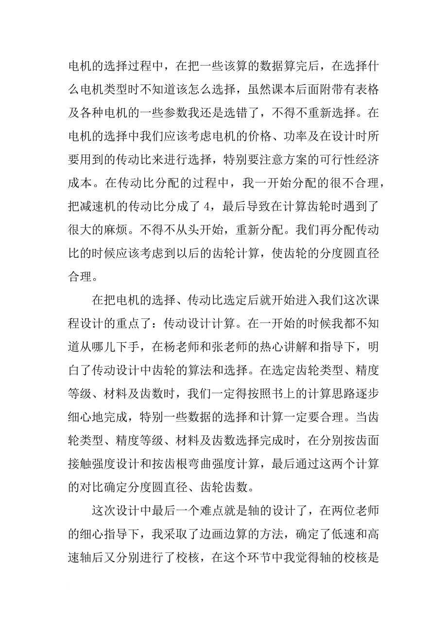 机械设计基础课程设计总结_第2页