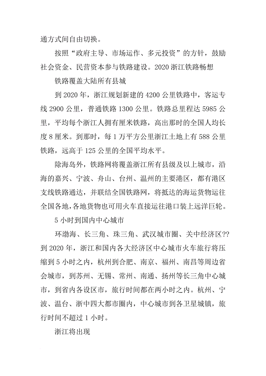 浙江到福建列车计划_第3页
