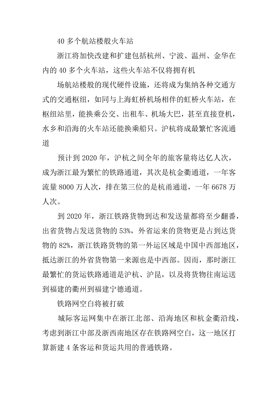 浙江到福建列车计划_第4页