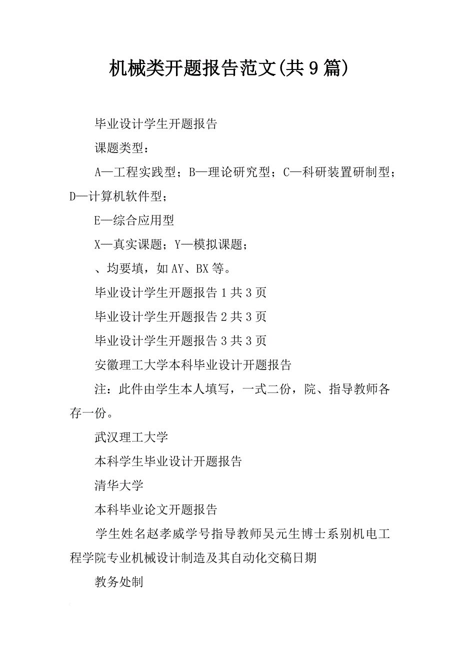 机械类开题报告范文(共9篇)_第1页