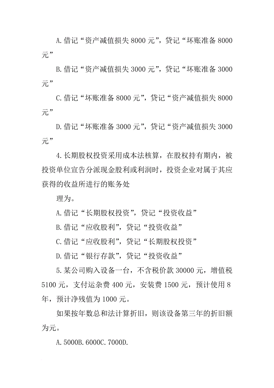 某公司对外提供财务报告的时间_第3页