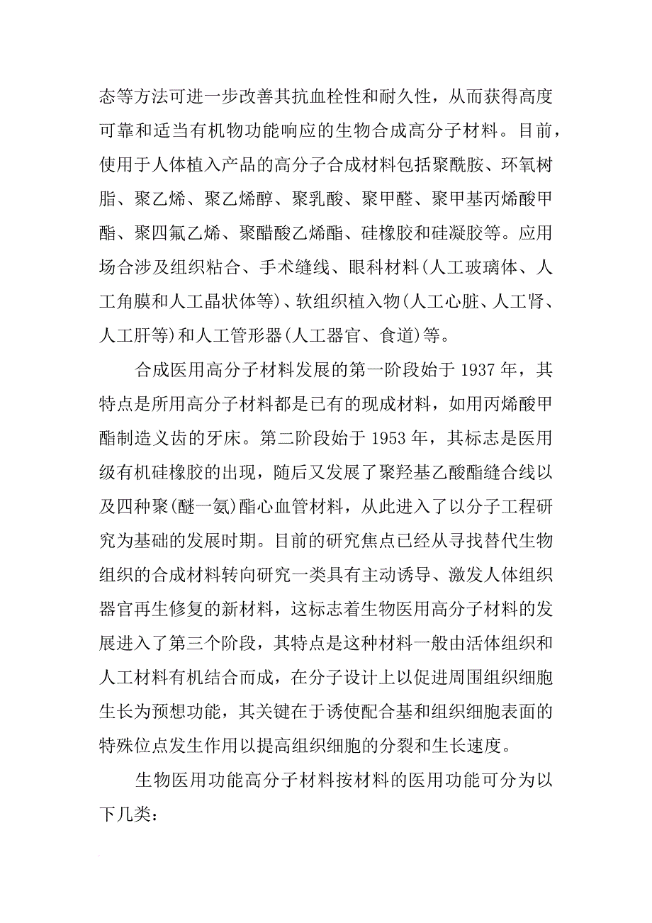 生物功能高分子材料_第4页