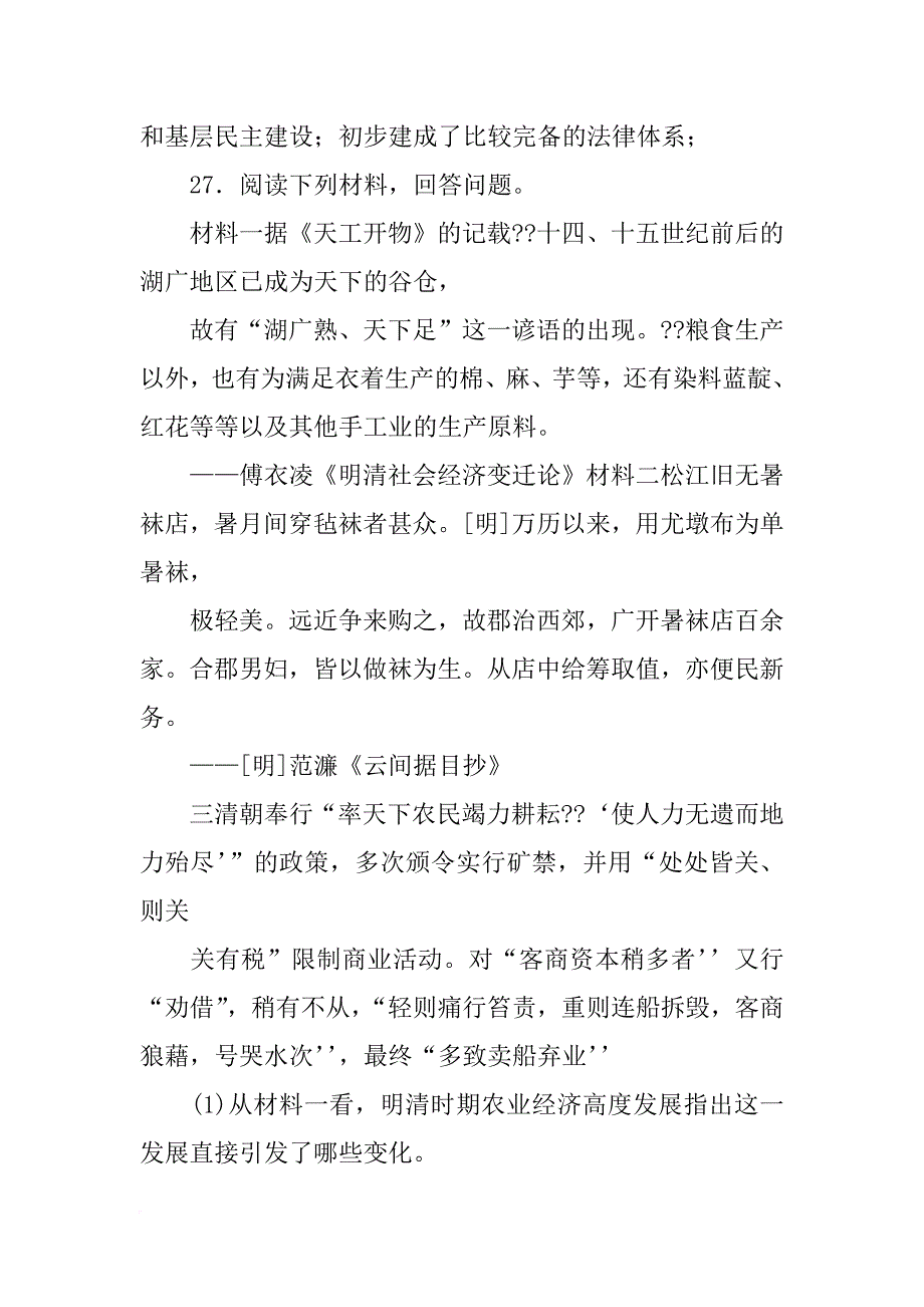 材料一,松江旧无.材料二,广东_第4页