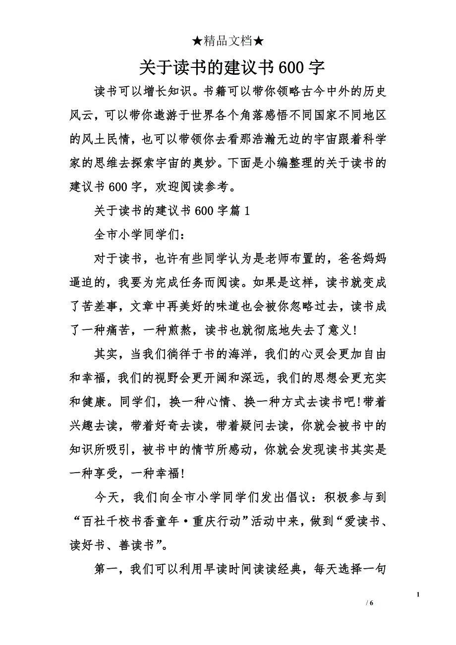 关于读书建议书600字_第1页