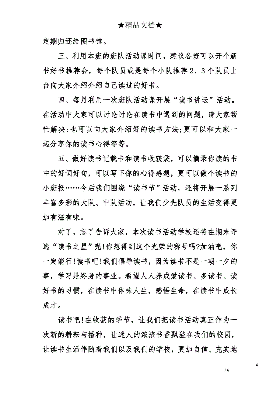 关于读书建议书600字_第4页