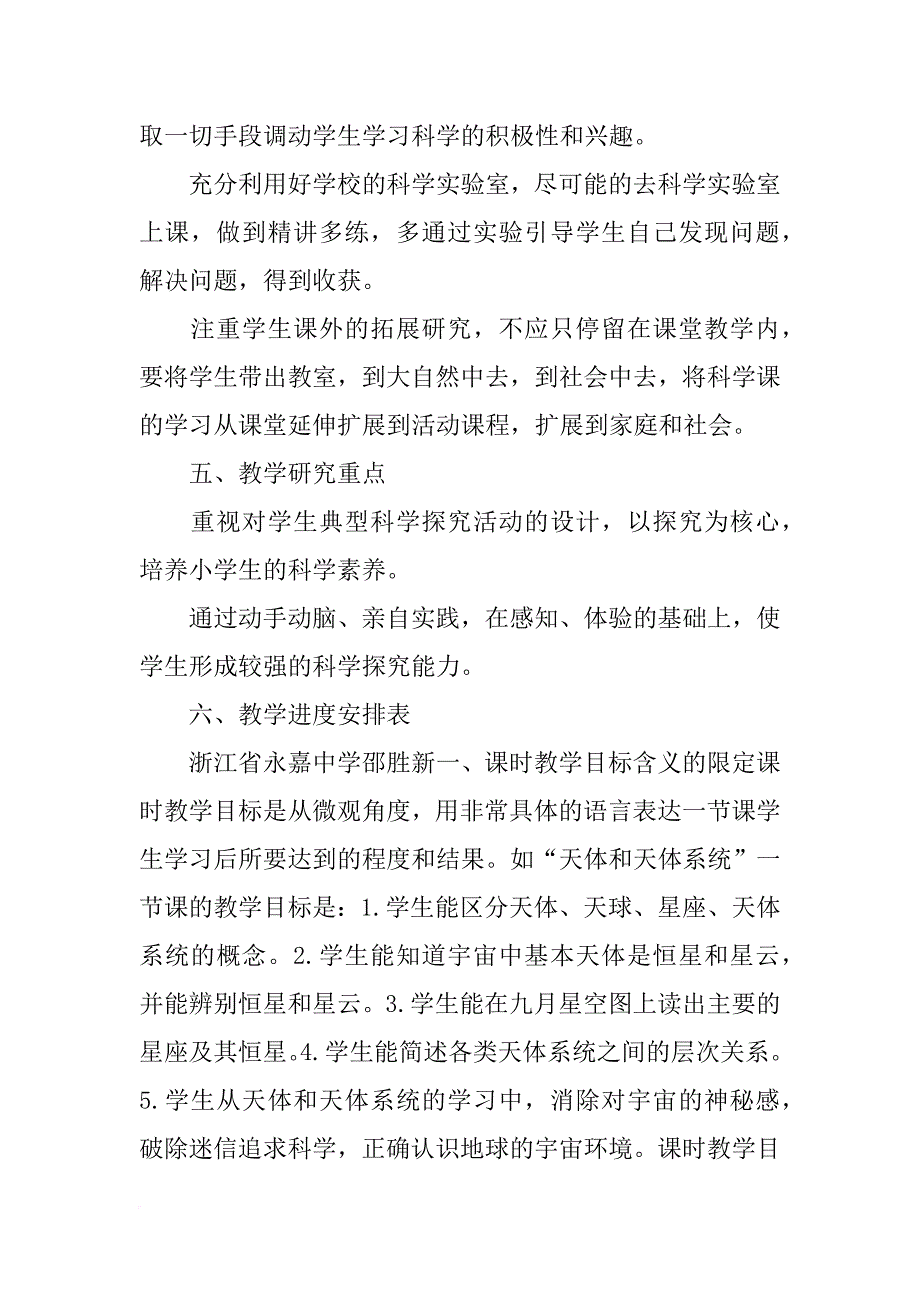 科学设计教学目标和教学计划(共8篇)_第4页