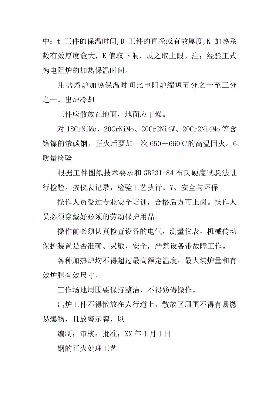 正火处理适合那些材料_第3页