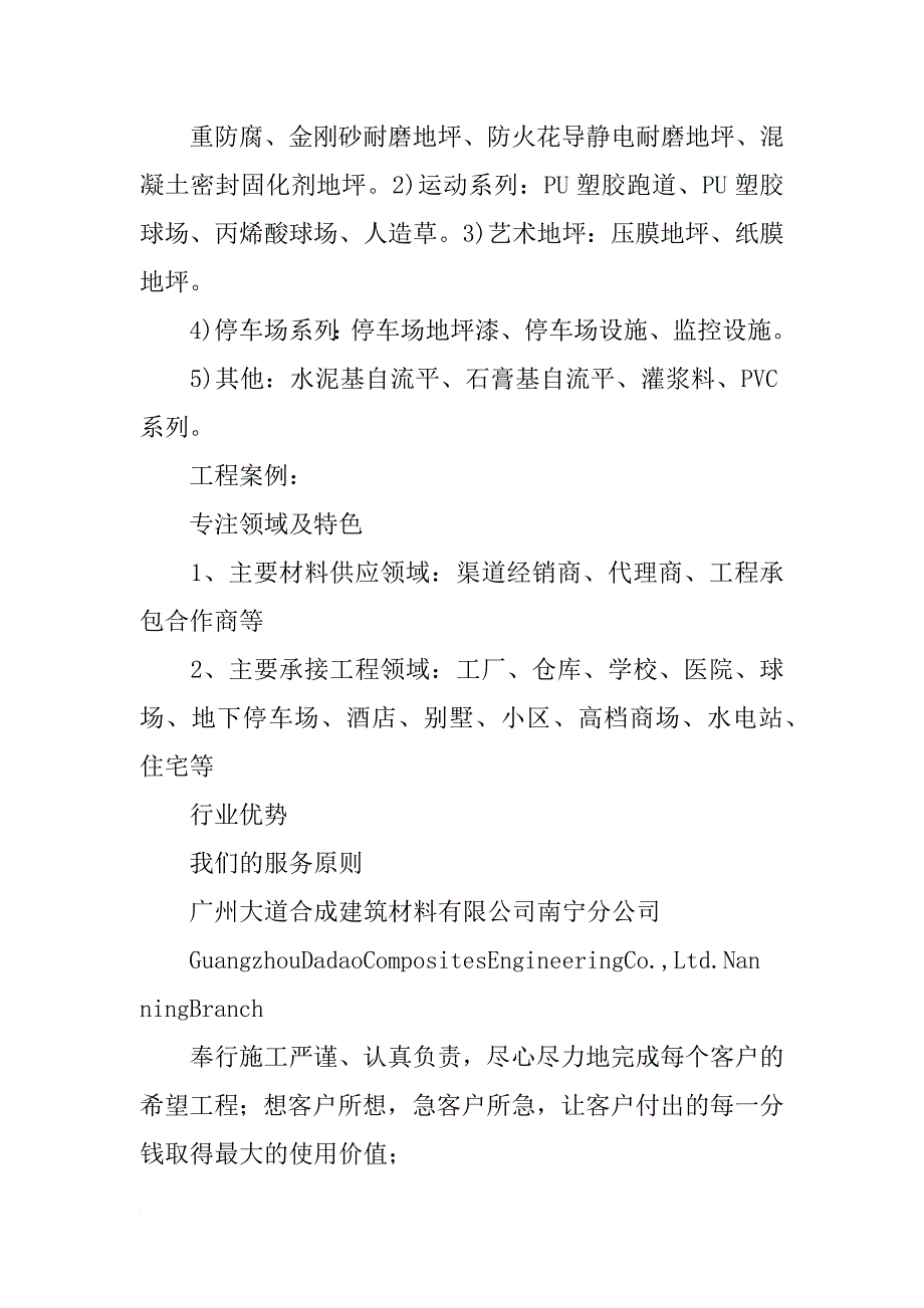 环氧地坪材料供应商_第4页