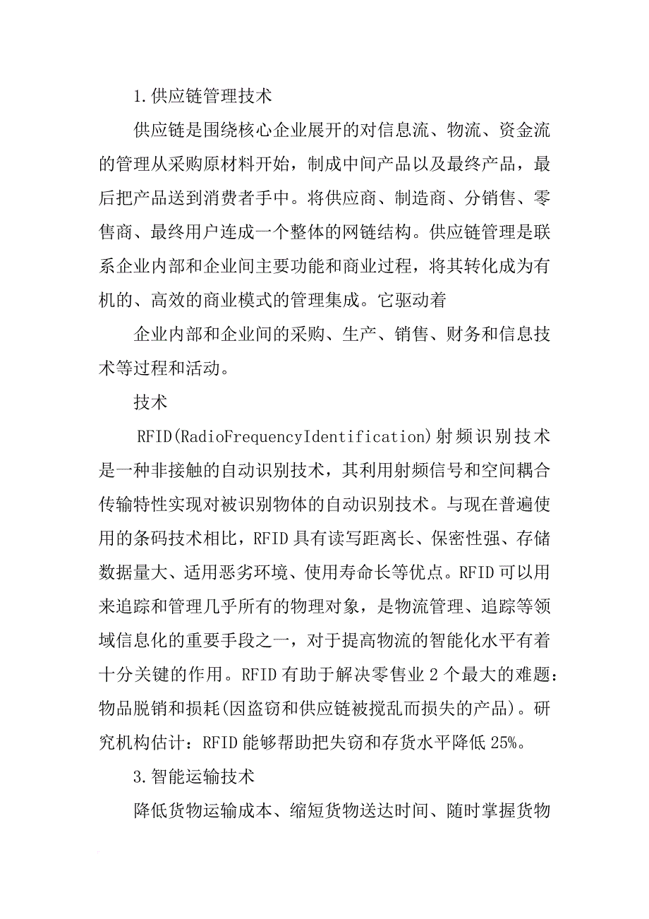 物联网调查报告_第3页