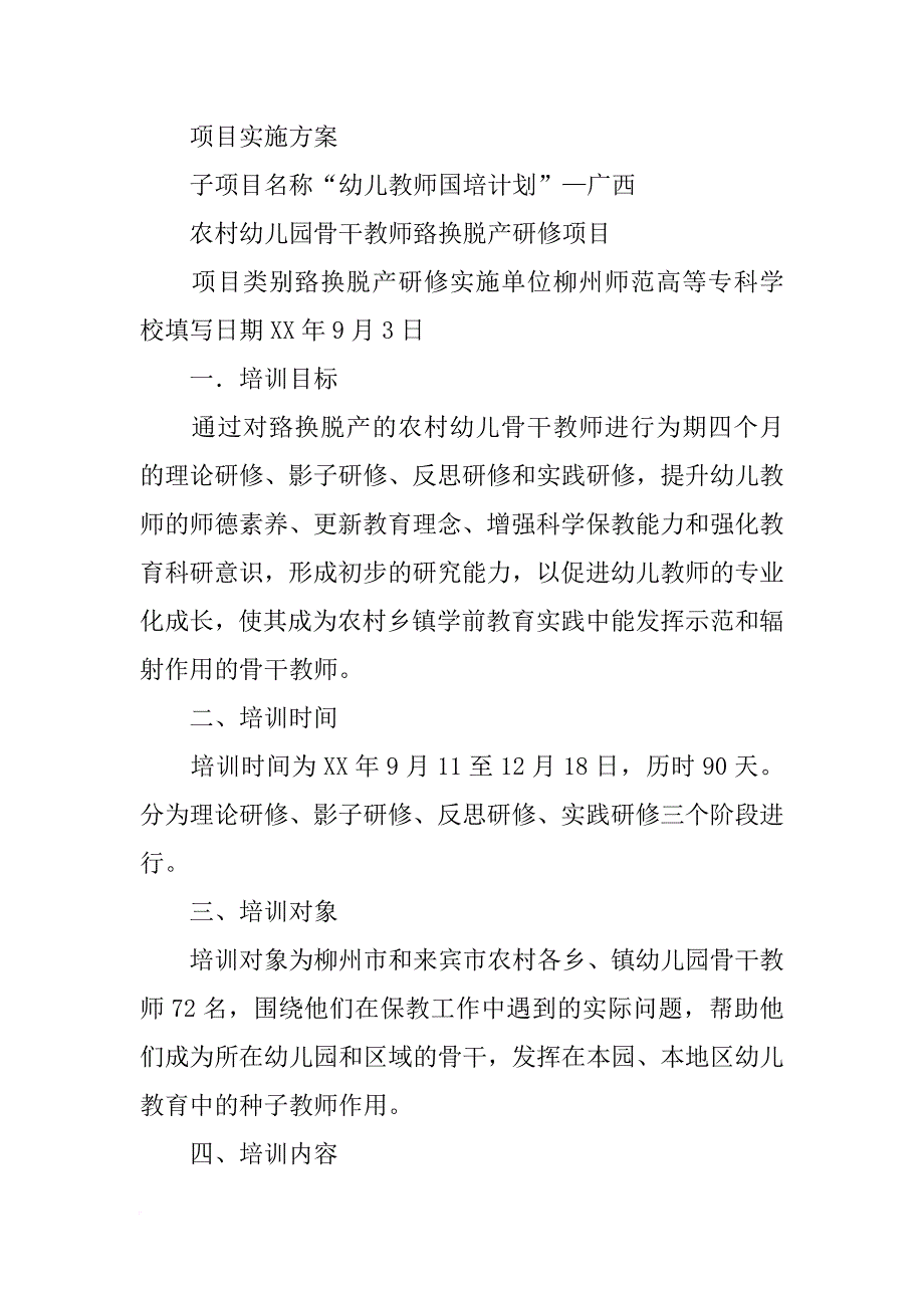 浙江师范大学,国培计划_第4页