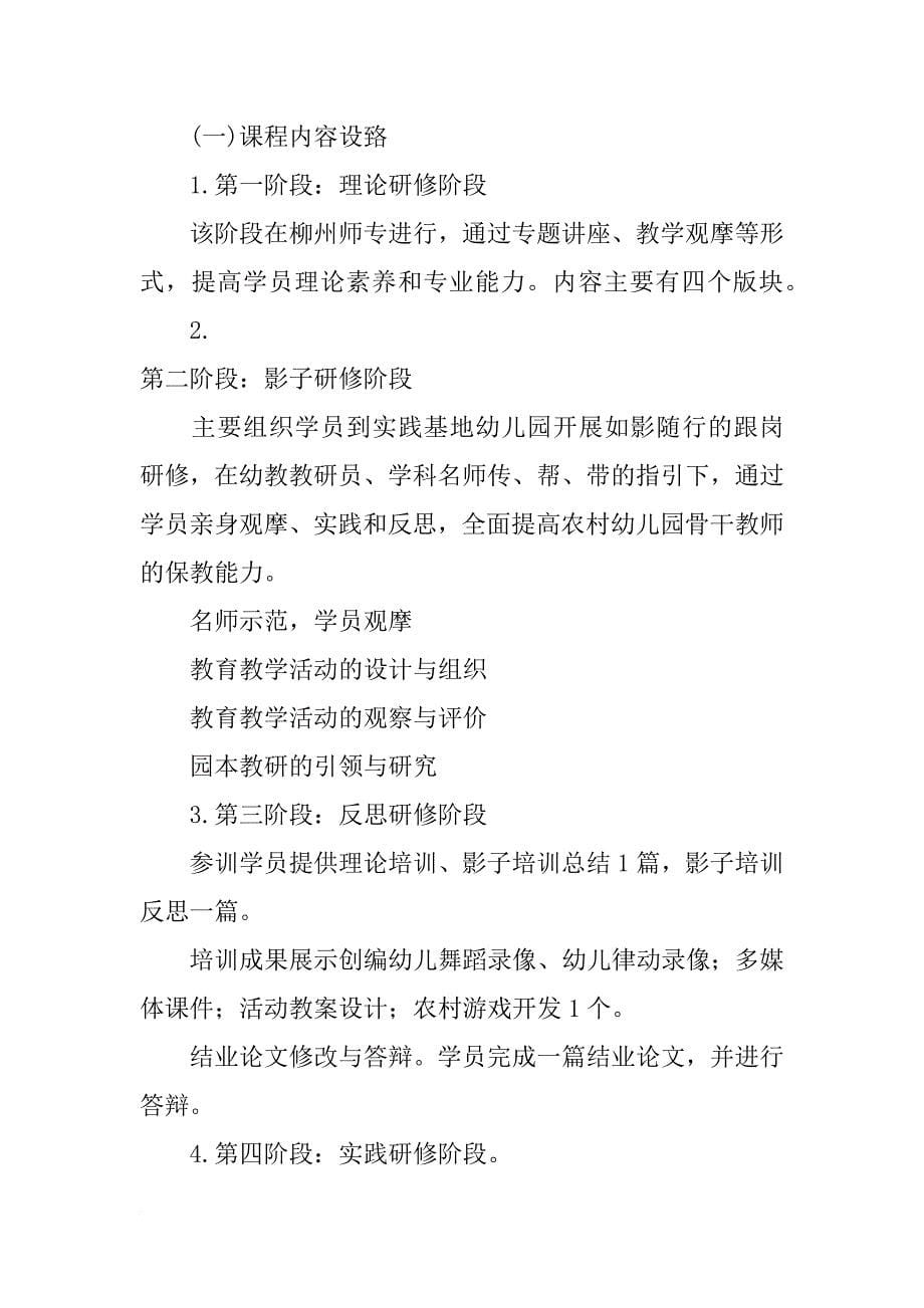 浙江师范大学,国培计划_第5页