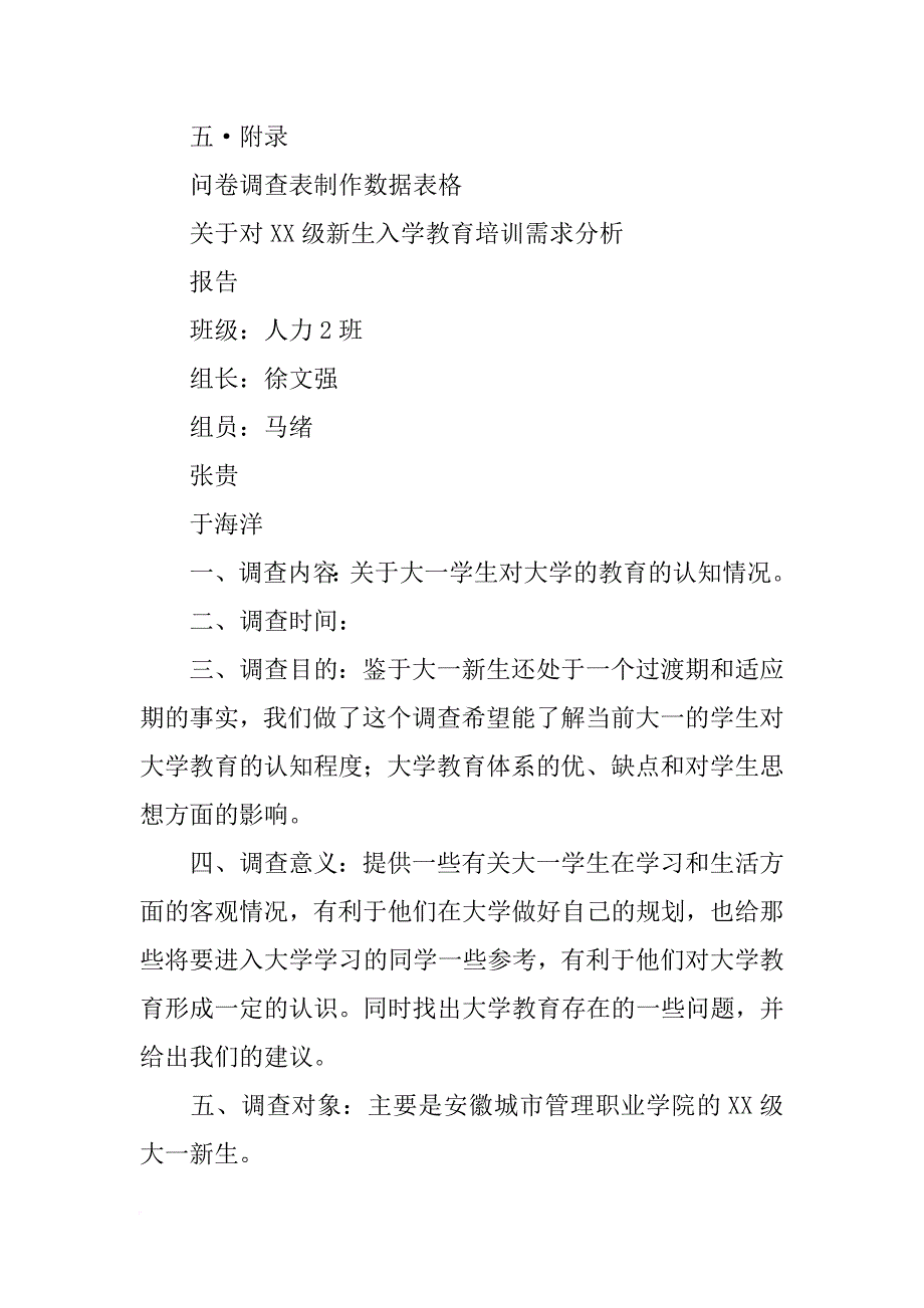 新生入学培训需求分析报告(共9篇)_第3页