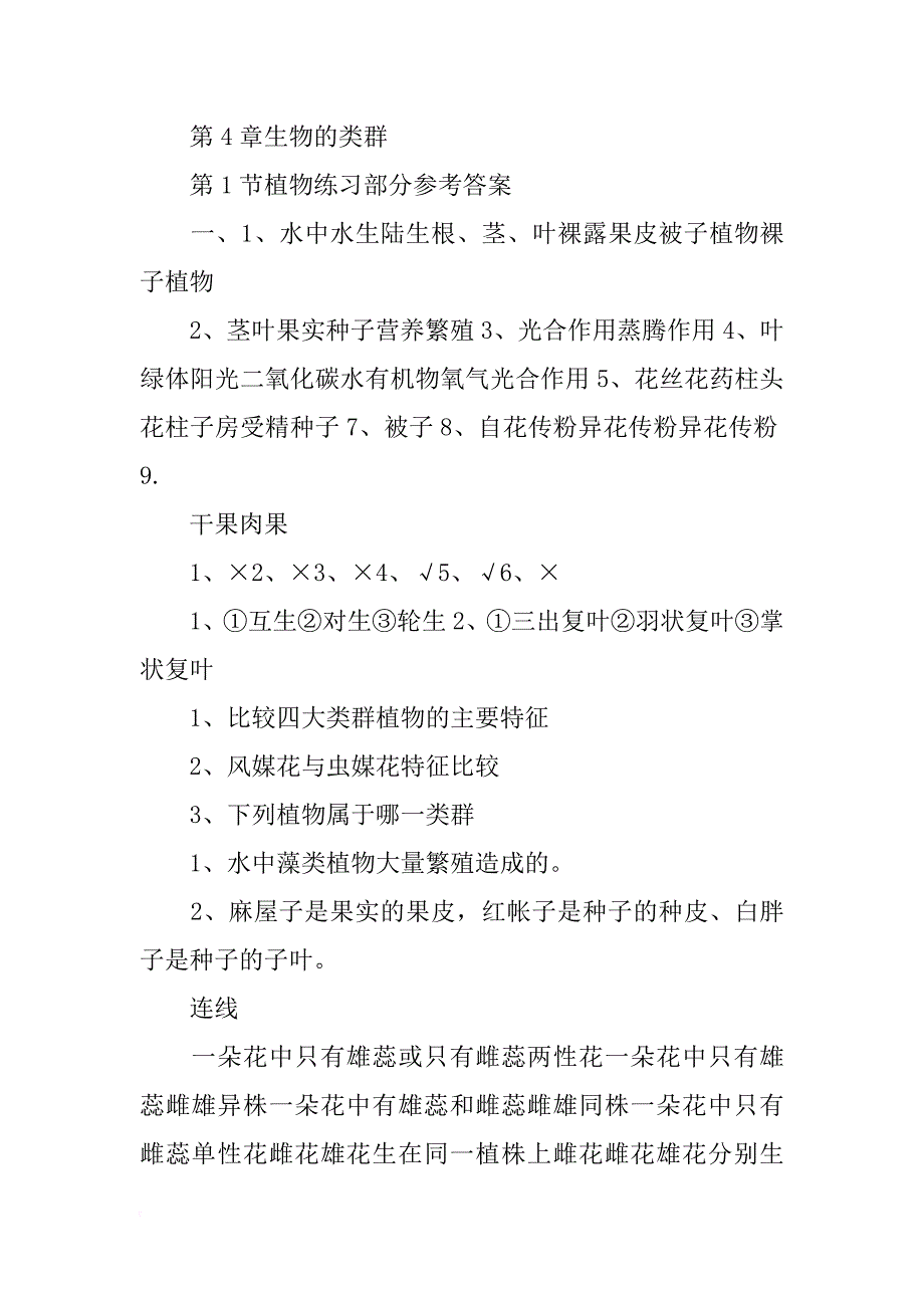 生命科学怎样写实验报告_第2页