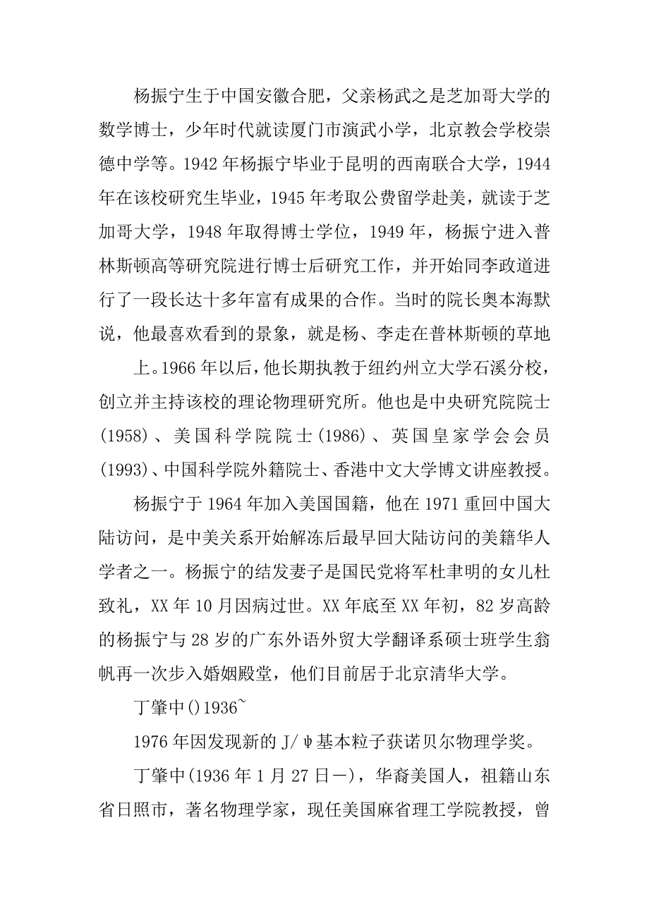 李政道演讲_第3页