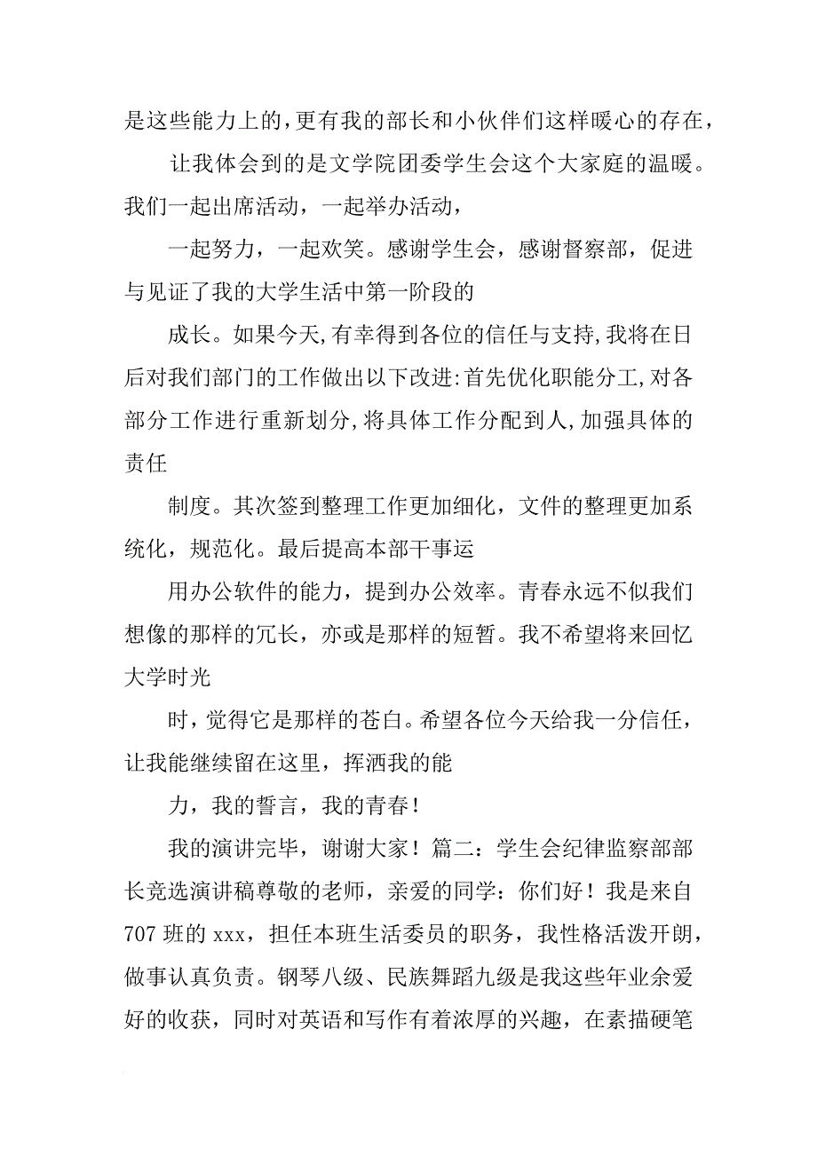 督察部新部长的讲话稿_第2页