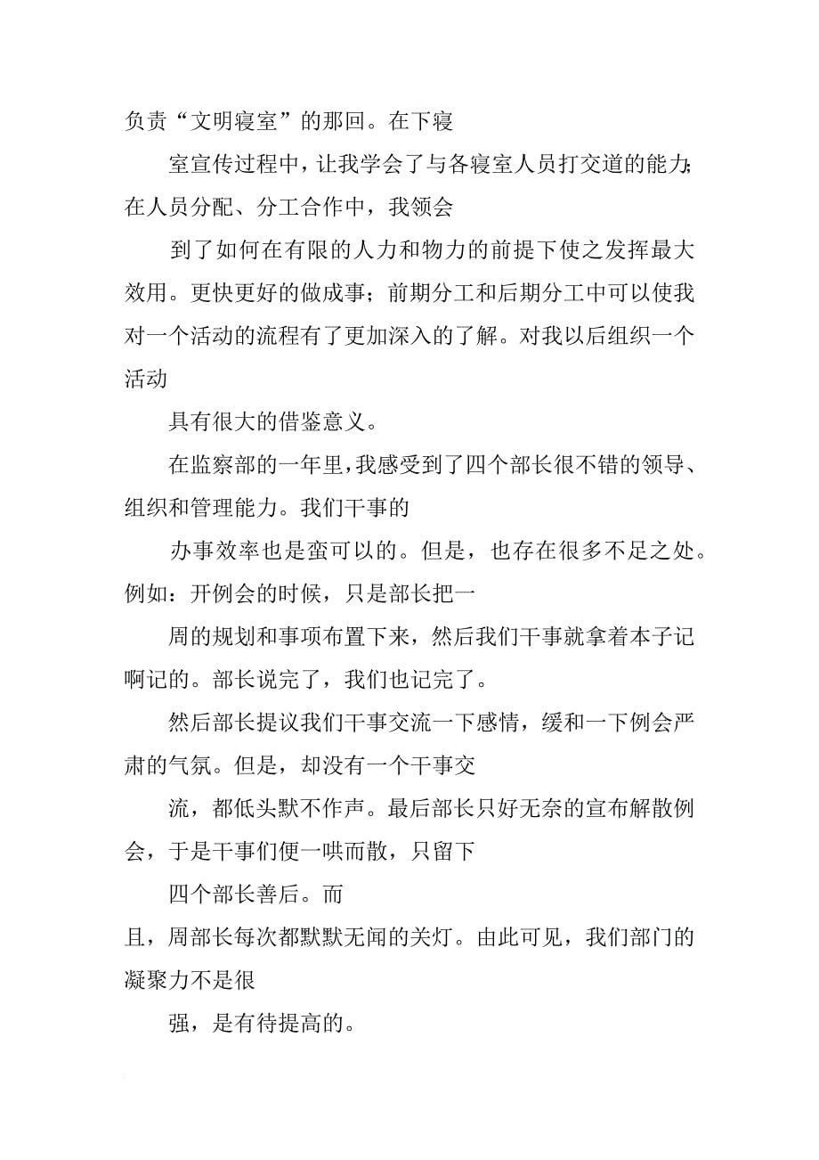 督察部新部长的讲话稿_第5页