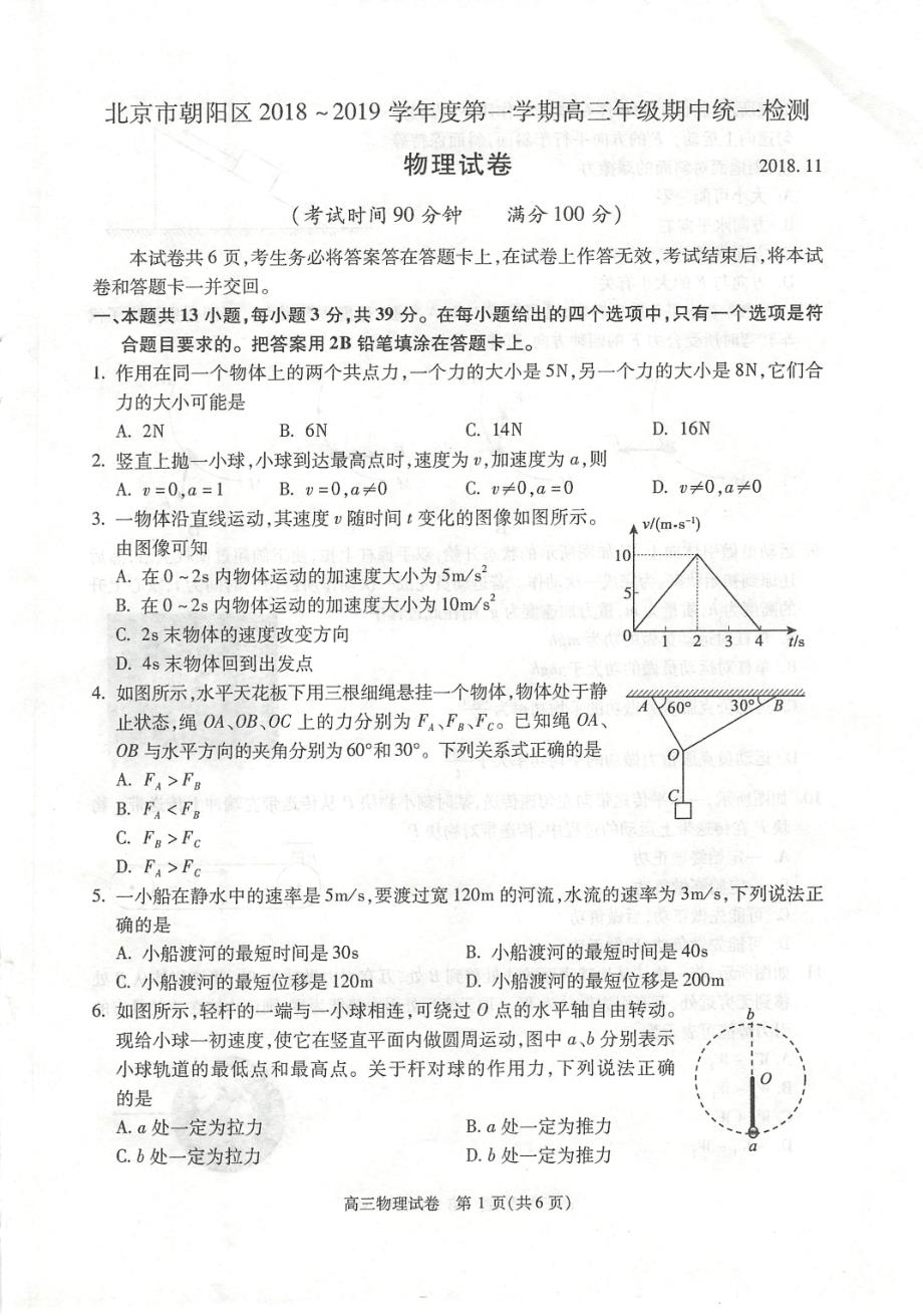 北京朝阳区2019届高三上学期期中考试物理试题PDF含答案_第1页