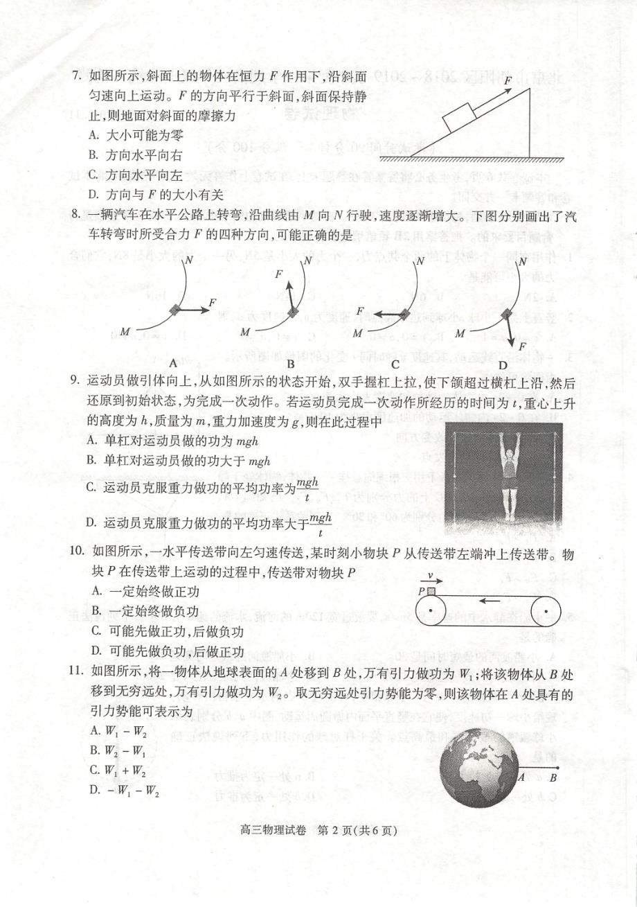 北京朝阳区2019届高三上学期期中考试物理试题PDF含答案_第2页