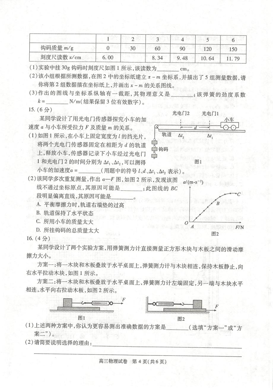 北京朝阳区2019届高三上学期期中考试物理试题PDF含答案_第4页