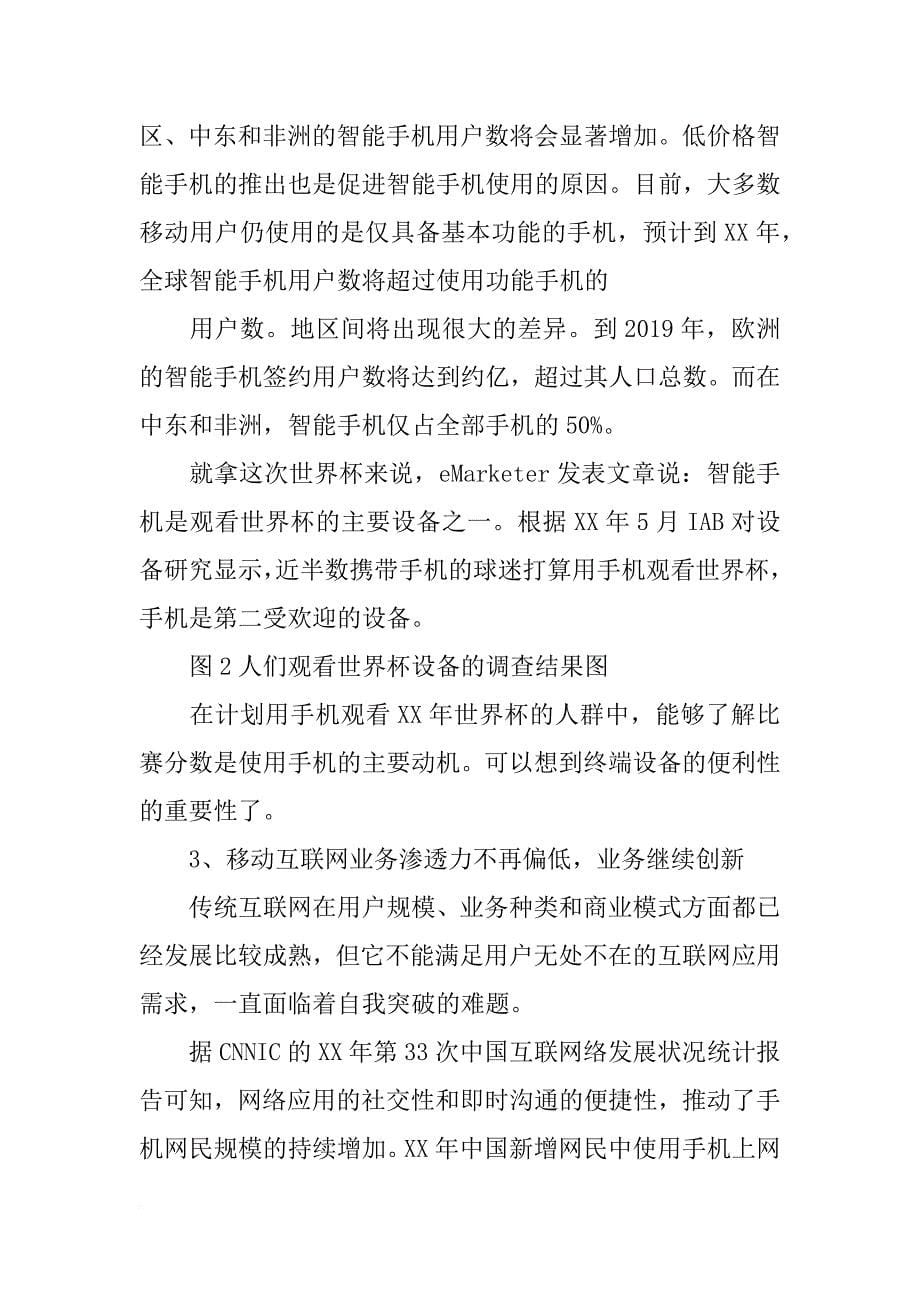 移动互联网案例与总结_第5页