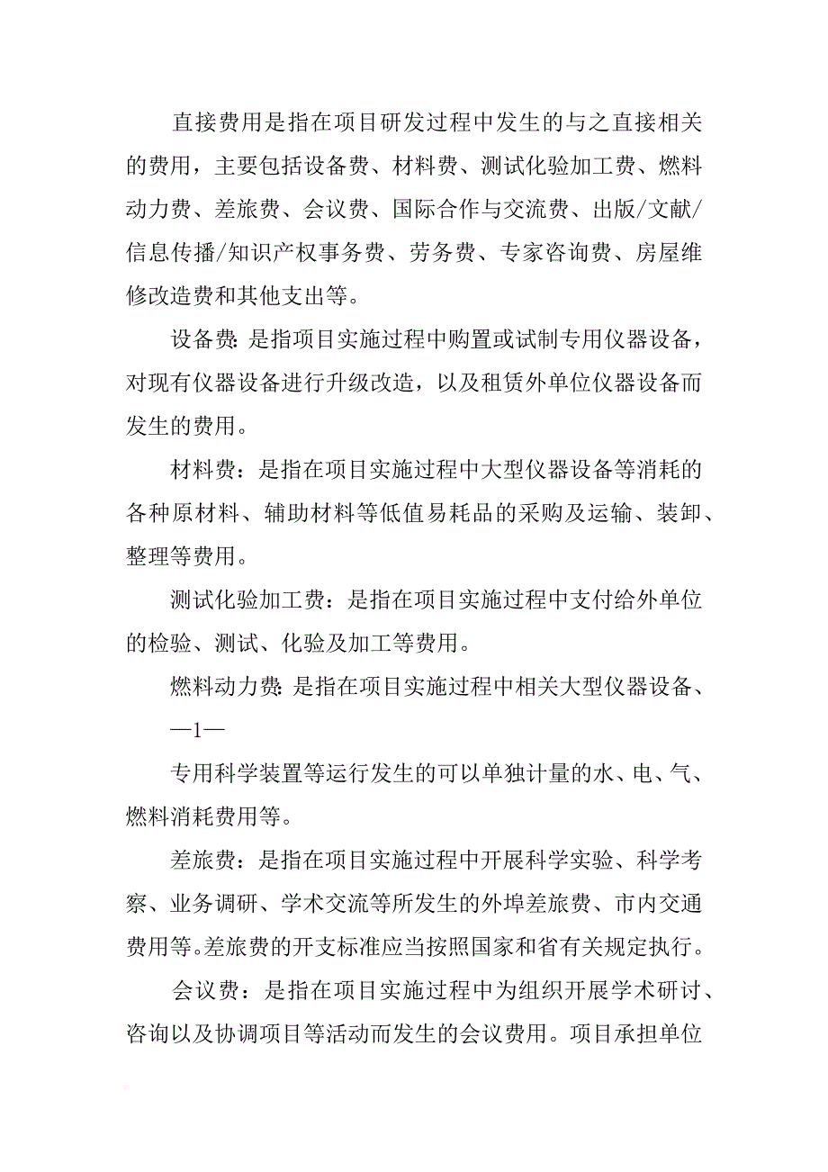 甘肃省级科技计划经费预算_第4页