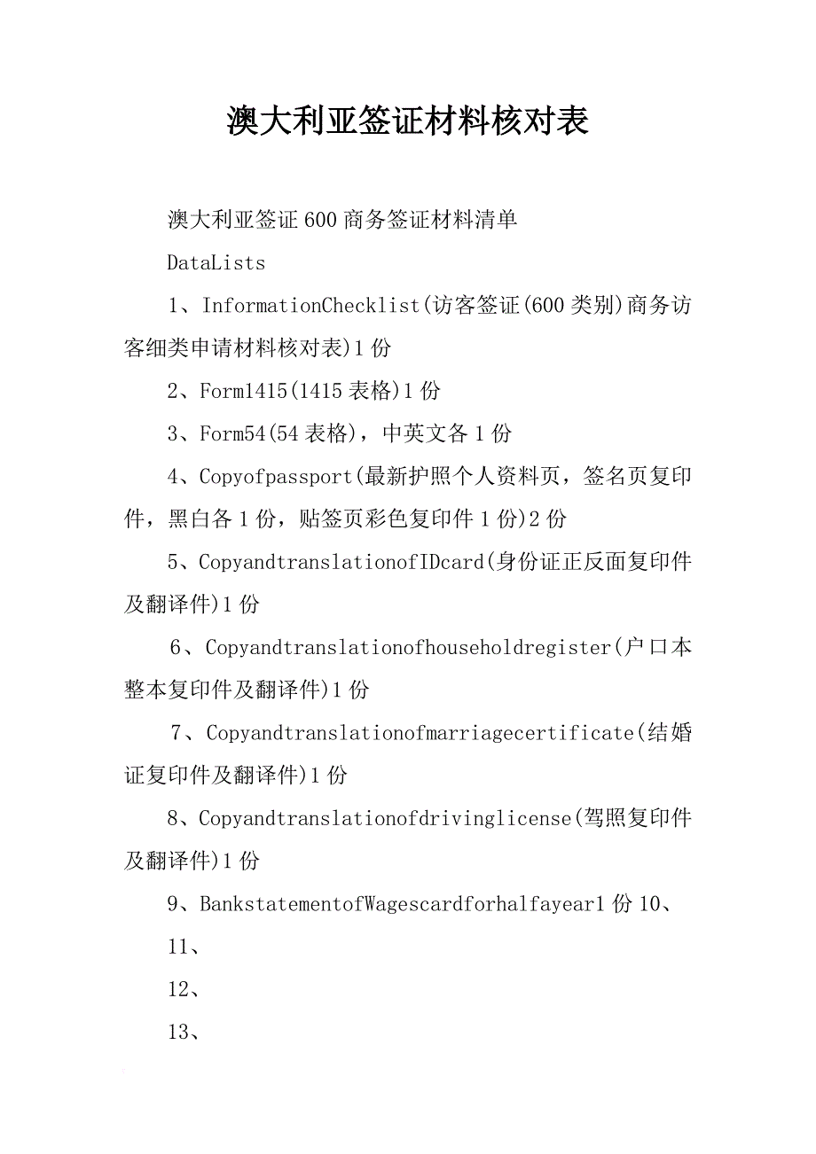 澳大利亚签证材料核对表_第1页