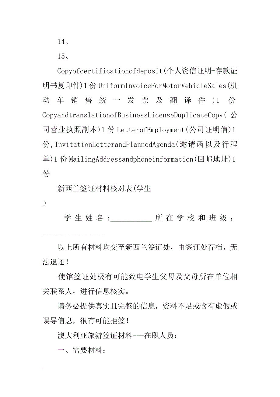 澳大利亚签证材料核对表_第2页