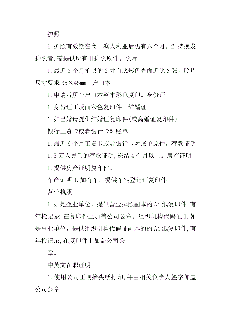 澳大利亚签证材料核对表_第3页