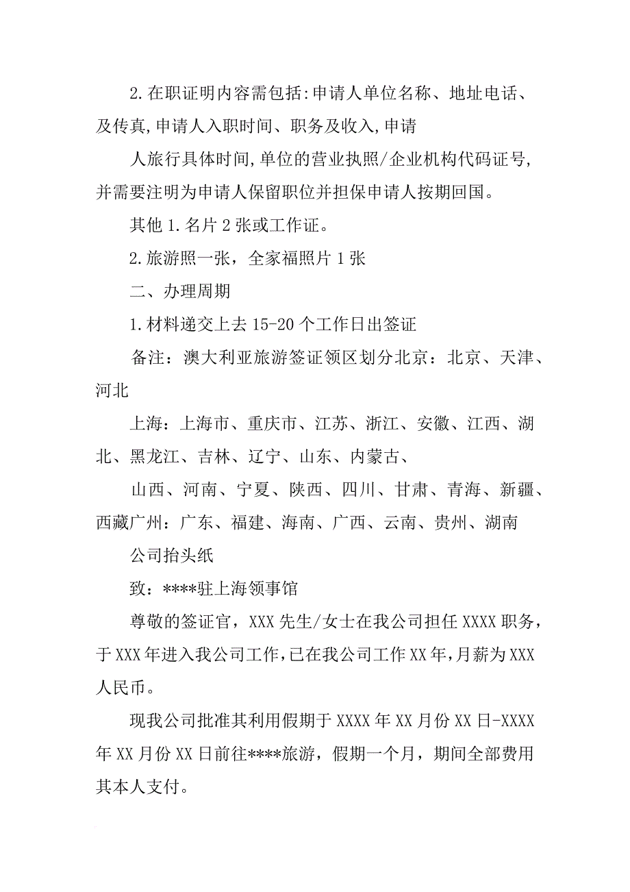 澳大利亚签证材料核对表_第4页