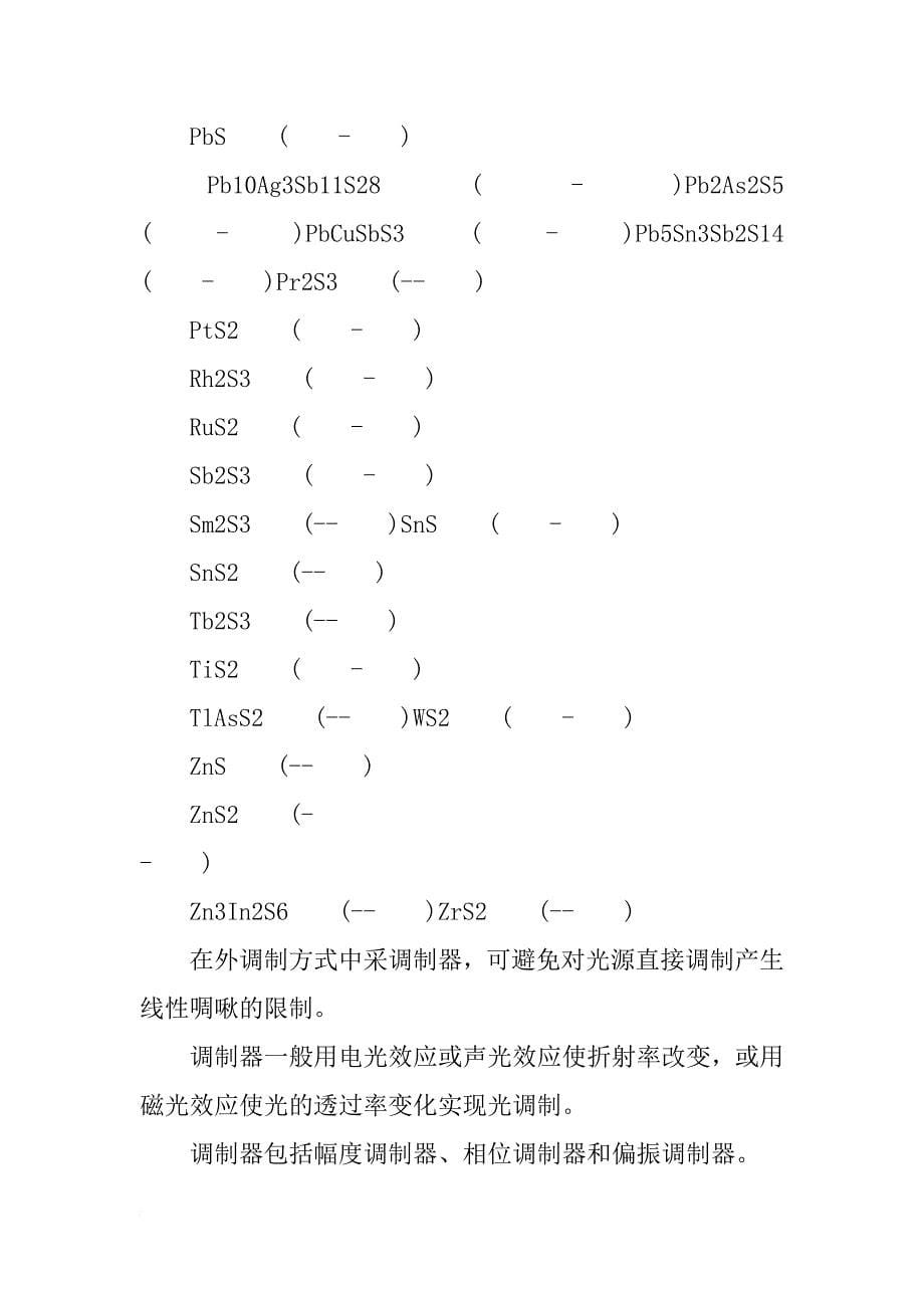 直接带隙材料_第5页